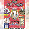 「10月27日（日）鉾田にぎわい祭りin鹿島灘海浜公園！」