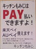「ペイ払い(アプリ決済)使えます。【南郷１８丁目近辺でランチが美味しい洋食屋】」