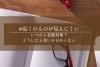 「【眼鏡士の独り言】近くのものがピントが合わなくなってきた｜どうしたら良い老眼対策」