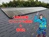 太陽光発電&蓄電池工事※写真は太陽光発電「アリさんも一生懸命に働いてましたよ~🐜」