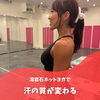 「皮脂腺からの汗を習慣化！いい汗を出そう！」