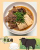 牛豆腐「臨時休業のお知らせと牛豆腐」