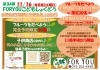 第34回FORYOUこども食堂11月16日開催「第34回FORYOUこども食堂は11月16日開催🍀」