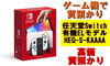 任天堂Switch「【質】ゲーム機で質預かり！任天堂SWITCH 有機ELモデル(HEG-S-KAAAA)を質預かりさせていただきました！」
