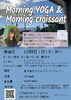 「12月　朝ヨガイベント　Morning YOGA＆Morning croissant【信州お菓子　伊那手土産　菓子ギフト　スイーツ】」