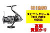 シマノ TWIN POWER 4000XG「【質】釣り具で質預かり！シマノ スピニングリール TWIN POWER 4000XGを質預かりさせていただきました！」