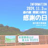 「11月3日(日) 開駅14周年記念『感謝の日』イベントのお知らせ！道の駅木曽福島」