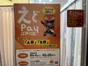 「11/1より【えどPay】が使えます」