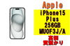 iPhone15Plus 「【質】アイフォンで質預かり！iPhone15 Plus 256GB MU0F3J/Aを質預かりさせていただきました！」