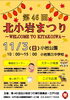模擬店がたくさん出るよ！「小岩第三中学校にて出店します！【北小岩まつり】」