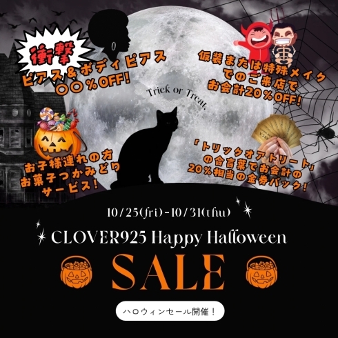 「ハロウィンSALE開催中！」