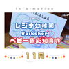 「レジナ幼稚園でベビー色彩知育®WORKSHOP毎月開催【ベビー・こども色彩知育®小岩教室ColoRTerrace】」