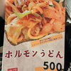 数量限定店頭販売！「舞鶴市精肉店NIKU恋の本日のオススメ情報！」