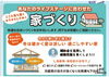 「10/26(土)・27(日)はイタケンリビングフェアへ🙌🎉」