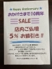 「おかげさまで10周年を迎えました。」