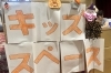 キッズスペース「子どもたちの想像力スゴい！」