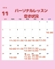 「11月マシンパーソナルレッスン受付中です【船橋市のマットピラティス、マシンピラティスはヤーナピラティスへ】」