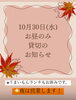 🔴10/30(水)お昼は貸切の為、ランチはお休み「京らぎ揖屋店🔴お知らせ🔴」