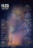 「Vol.6 冬の花火」