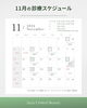 11月のスケジュール「2024年11月の診療のお知らせ📢」