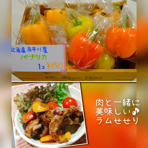 生でも炒めたり煮ても♪なんでも美味しい☺「新鮮、美味しく、お買い得♪赤井川産パプリカ☺」