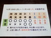 「10 / 28 (月) ～ 11 / 4 (月) 営業予定」