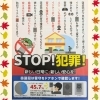 防犯対策は当店へおまかせください!「☆お家の防犯対策は当店におまかせください☆」
