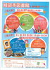 「【お知らせ】綾部市図書館1周年記念イベント開催」