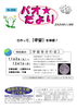 「さわって、【宇宙】を体感！【パオだより2024年11月号】」