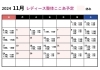「レディース整体ここあ11月予定です！」