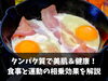 「タンパク質で美肌＆健康！ 食事と運動の相乗効果を解説【久米駅/松山市駅/いよ立花駅/駅チカ店舗複数アリの24時間ジム　フィットネススクール ロコモK.O 松山】」