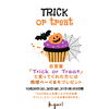 イベント告知「「Trick or Treat」の合言葉で肉球ベーグルをプレゼント」