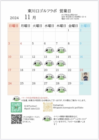 「11月営業日・休業日」