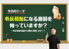 「外反母趾になる原因を知っていますか？」