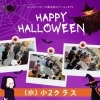 「キッズ英語 ベビー英語 一之江 英語教室 小2ハロウィンパーティー ハロウィン単語」