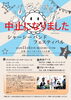 「【中止】11/4（祝月）シャーシーバンド フェスティバル」
