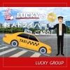 「🚖ラッキーの新人ドライバーをご紹介👨🏻‍✈️✨」