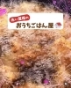 「10/29 肉の日🍖 恵庭/赤い屋根のおうちごはん屋」