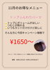 この機会にぜひお試し下さい。「11月特典」