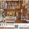 「やわらかい暮らし」がはじまる自然素材に包まれる家　🏠モデルハウスオープン🏠