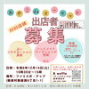 おやこdeマーケット　出店者募集「イベント開催のお知らせ✨」