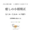 癒しの小顔矯正「エラはりさんお任せください【岡山市東区】【小顔矯正】【小顔サロンSun】」