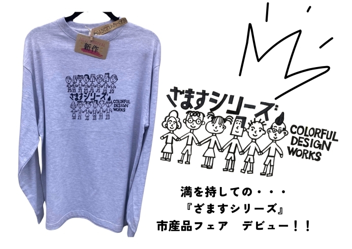 新作！！『ざますシリーズ』ロンTEE「市産品フェアご来場ありがとうございました♪」