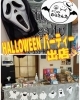 ハロウィンパーティー出店「ハロウィンパーティー出店」