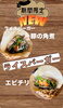 「エビチリor豚の角煮のライスバーガー！」