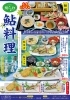 レストラン 綾ぐるめ「鮎料理」好評提供中！2024「11月10日（日）まで！レストラン 綾ぐるめ「鮎料理」好評提供中」