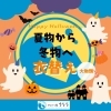 衣替えはお済ですか❓ | せんたく屋うららのニュース | まいぷれ[八女 