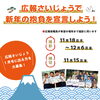 「【募集中！】広報さいじょうで新年の抱負を宣言しよう！」