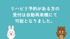 「リハビリ自動受付について」