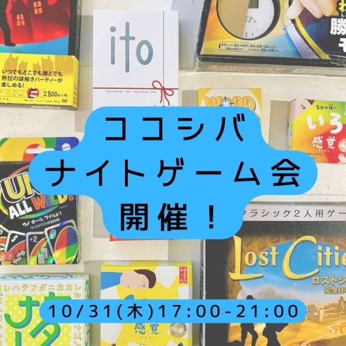 メイン画像「ナイトボードゲーム会開催します！」